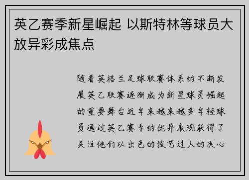 英乙赛季新星崛起 以斯特林等球员大放异彩成焦点 英乙赛季新星崛起 以斯特林等球员大放异彩成焦点