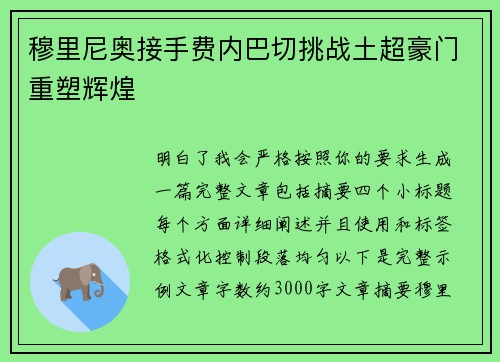 穆里尼奥接手费内巴切挑战土超豪门重塑辉煌 穆里尼奥接手费内巴切挑战土超豪门重塑辉煌