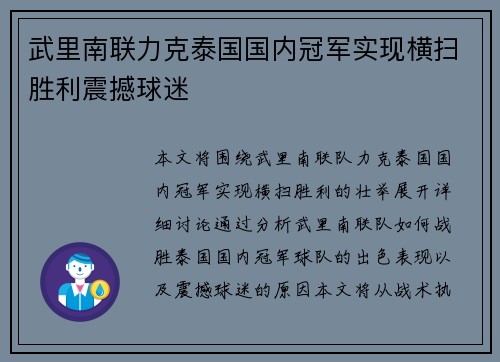 武里南联力克泰国国内冠军实现横扫胜利震撼球迷 武里南联力克泰国国内冠军实现横扫胜利震撼球迷