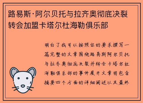 路易斯·阿尔贝托与拉齐奥彻底决裂 转会加盟卡塔尔杜海勒俱乐部