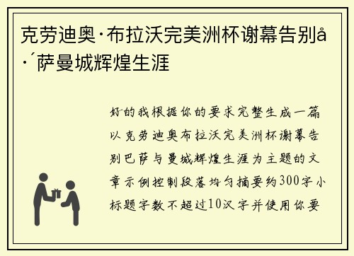 克劳迪奥·布拉沃完美洲杯谢幕告别巴萨曼城辉煌生涯 克劳迪奥·布拉沃完美洲杯谢幕告别巴萨曼城辉煌生涯