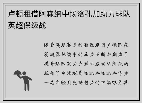 卢顿租借阿森纳中场洛孔加助力球队英超保级战